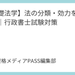 【基礎法学】法の解釈と法令用語を完全マスター｜条文の読み方・基礎知識