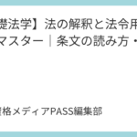 【基礎法学】裁判所の種類と管轄｜判決・決定・命令の違いを徹底解説