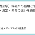 【基礎法学】法の解釈と法令用語を完全マスター｜条文の読み方・基礎知識