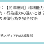 講義1：【民法入門】私法と公法・物権と債権の違いとは？基本原則と修正を5分で理解