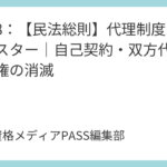 講義7：【民法総則】無効と取消し・追認・法定追認を総まとめ｜公序良俗違反の判例も解説