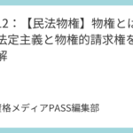 講義13：【民法物権】物権変動と登記のルール｜相続・取消し・時効と第三者