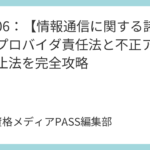 講義05：【情報公開法・公文書管理法】行政の透明性と説明責任を完全攻略