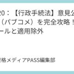 講義21：【行政不服審査法】行政救済の全体像と審査請求の基本