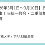 【2026年2月総括】行政書士時事！特別国会・無償化・国の借金