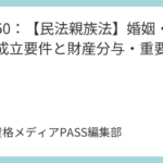 講義49：【民法債権】特殊の不法行為② 土地の工作物責任・動物占有者・共同不法行為を完全攻略